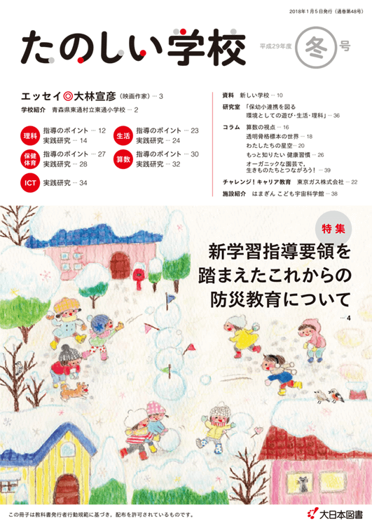 たのしい学校<br/>H29冬（48号）