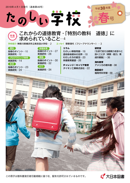 たのしい学校<br/>H30春（49号）