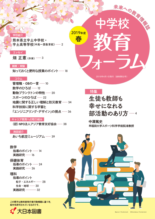 中学校教育フォーラム<br/>2019春（52号）