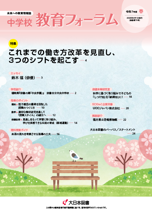 中学校教育フォーラム<br/>R7春（70号）