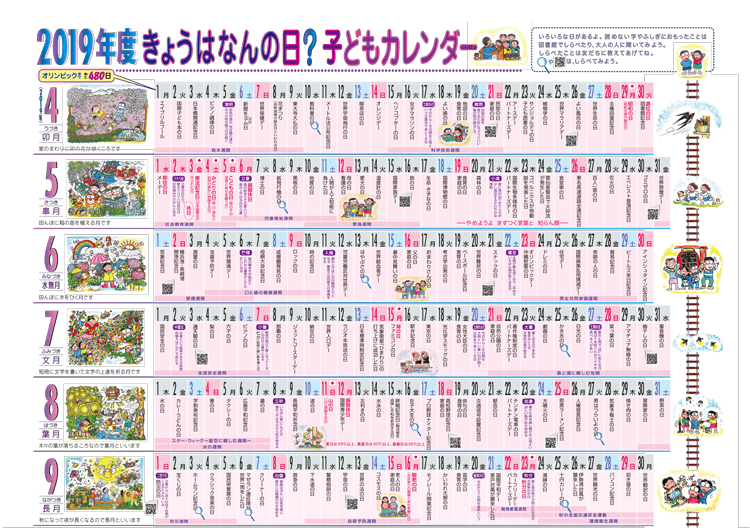19年きょうはなんの日 子どもカレンダー 大日本図書
