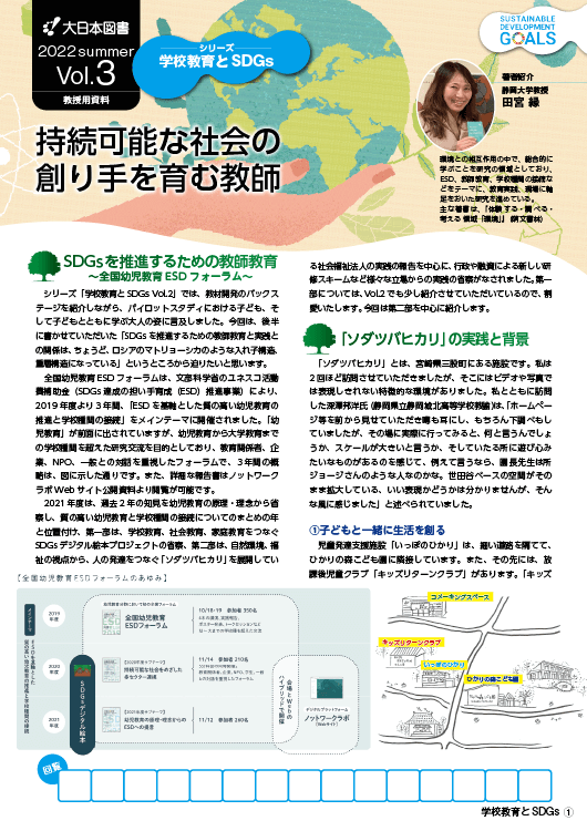 学校教育とSDGs vol.3