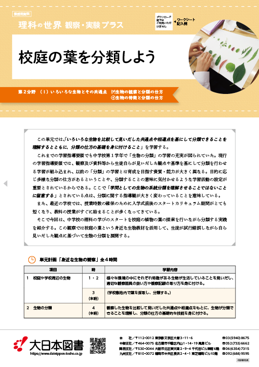 校庭の葉を分類しよう