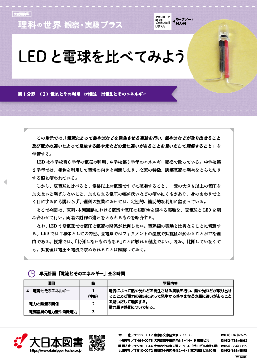 LEDと電球を比べてみよう