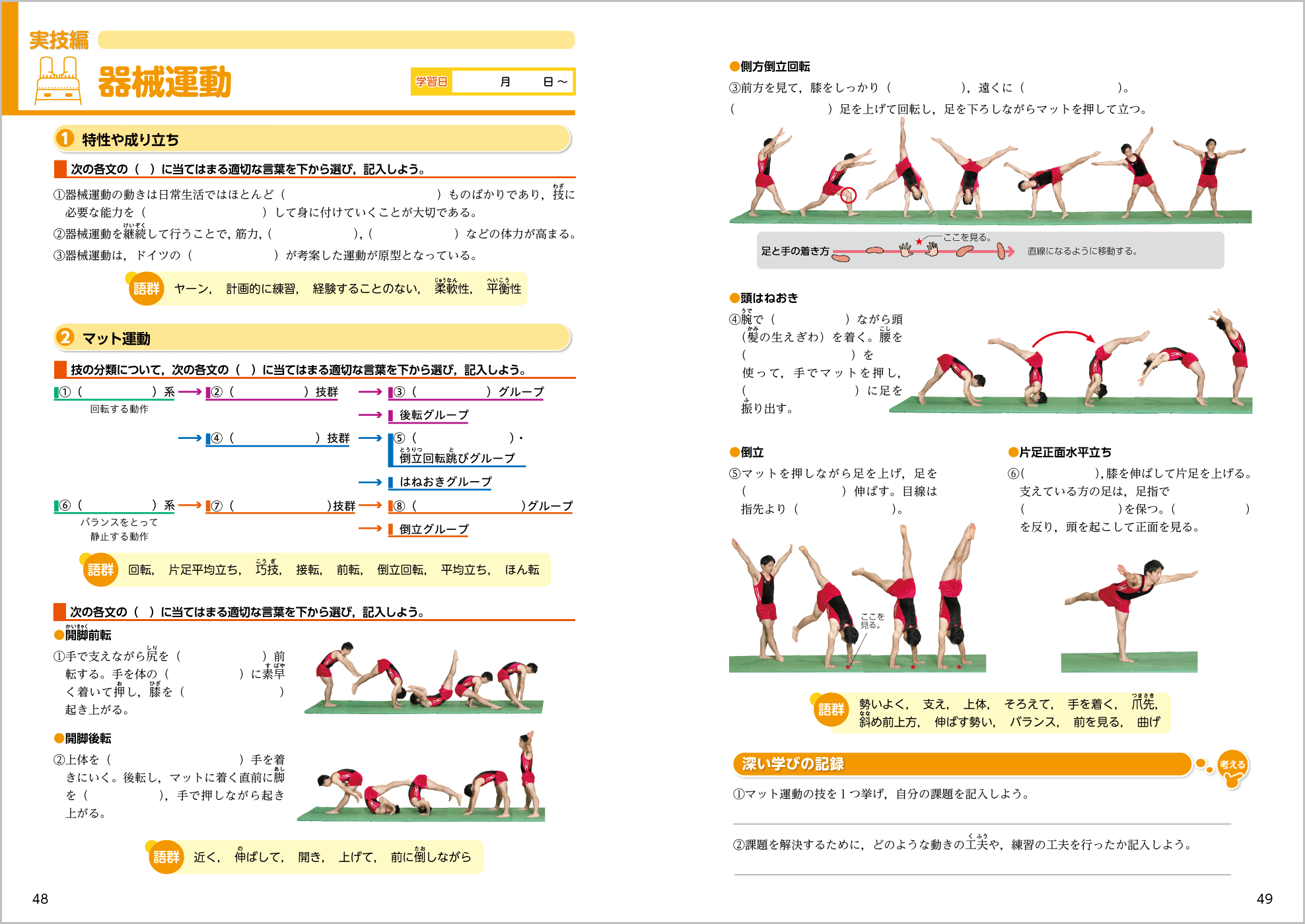 中学校保健体育ノート１ p.48-p.49