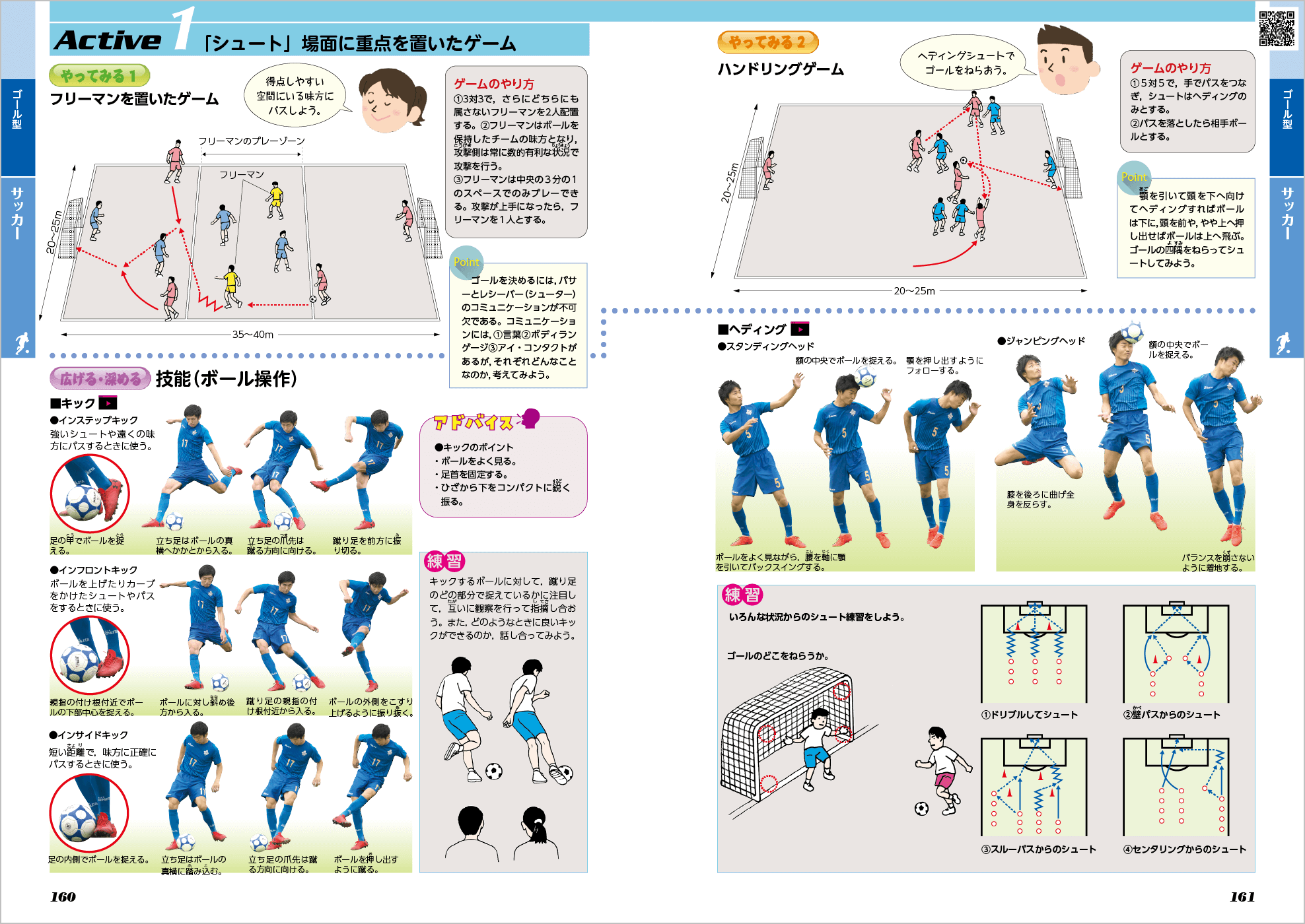 中学校保健体育 準教科書「アクティブ 新中学校体育実技」｜大日本図書