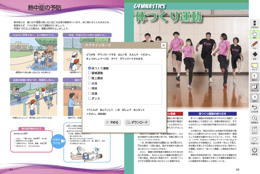 オフラインでも使用可能