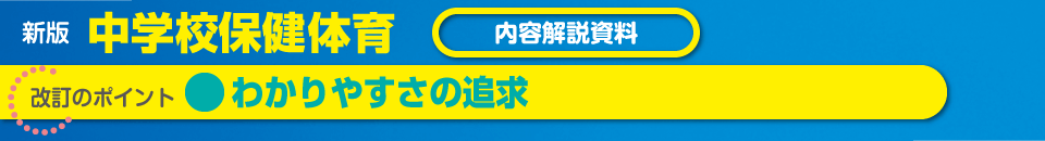 わかりやすさの追求