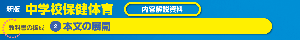 教科書の構成❷本文の展開