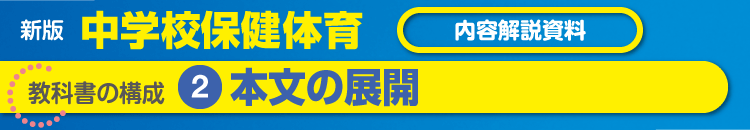 教科書の構成❷本文の展開