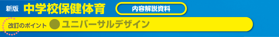 ユニバーサルデザイン