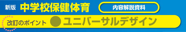 ユニバーサルデザイン