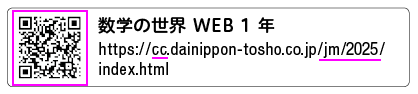 数学の世界1年p.4 左下 新