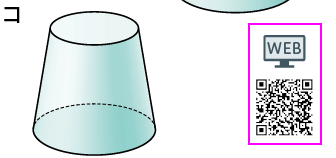 数学の世界1年p.203 右下 新