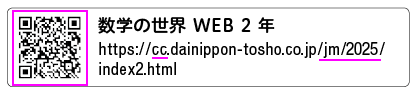 数学の世界2年p.4 左下 新