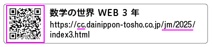 数学の世界3年p.4 左下 新