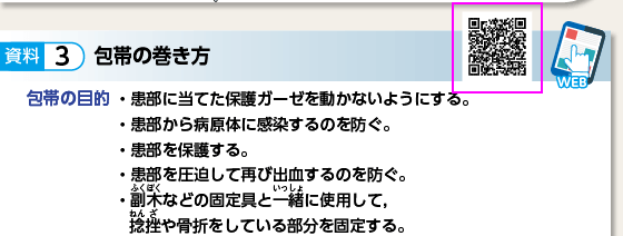 中学校保健体育p.111 中段左 新