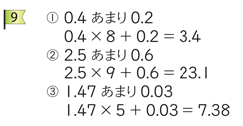 新版 たのしい算数 ４年 p.248 ９の解答 新