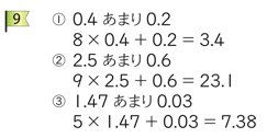 新版 たのしい算数 ４年 p.248 ９の解答