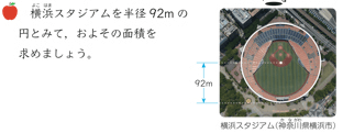 新版 たのしい算数 ６年 p.140 問題 新