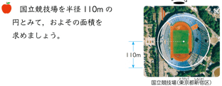 新版 たのしい算数 ６年 p.140 問題