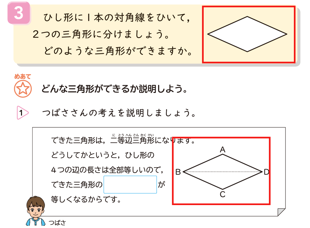 たのしい算数４年 p.106 新