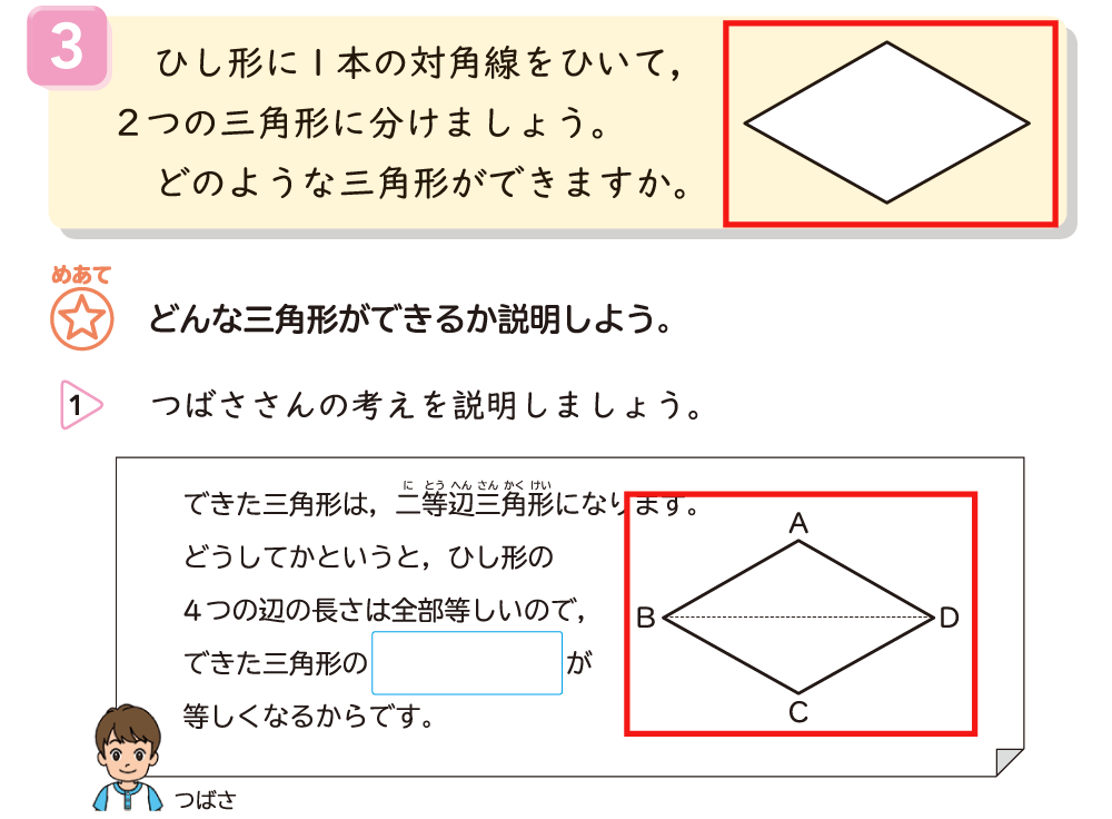 たのしい算数４年 p.106