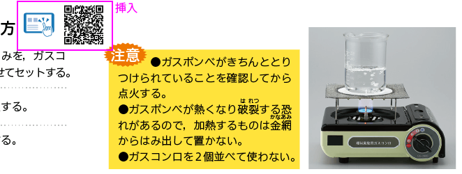理科の世界1年p.79 上囲み 新