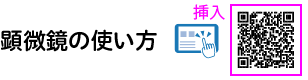 理科の世界2年p.86 囲み 新