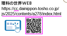 理科の世界2年p.298 上段 新
