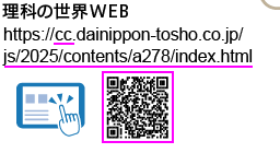 理科の世界3年p.336 上段 新