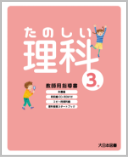 教師用指導書