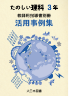 教師用指導書別冊 活用事例集