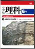 小学校理科DVD（令和２年版）