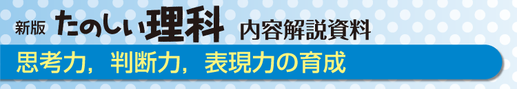 思考力・判断力・表現力の育成