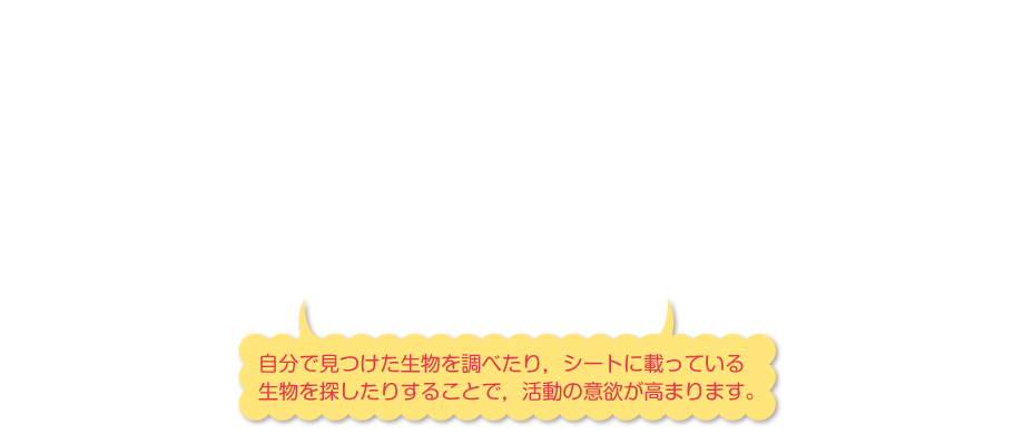 内容解説：児童の興味・関心を高める付録や読み物1