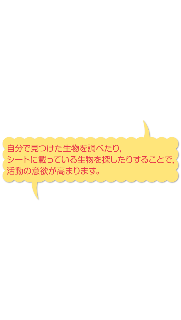 内容解説：児童の興味・関心を高める付録や読み物1