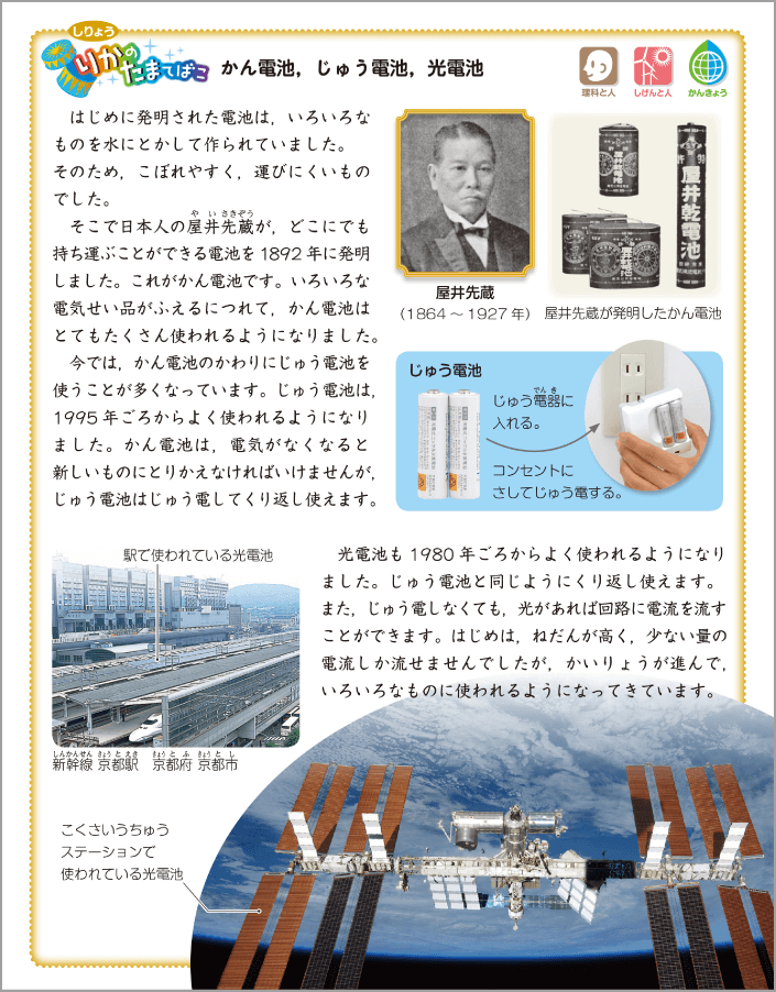 内容解説：理科と人1