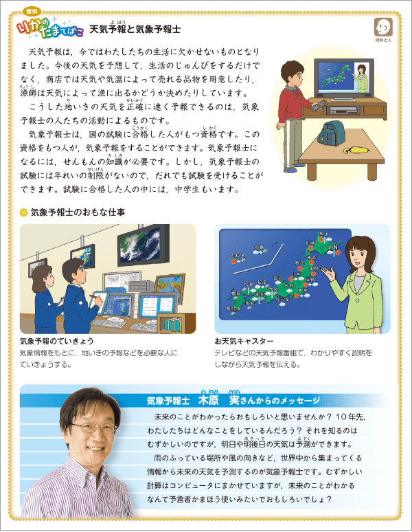 内容解説：理科と人2