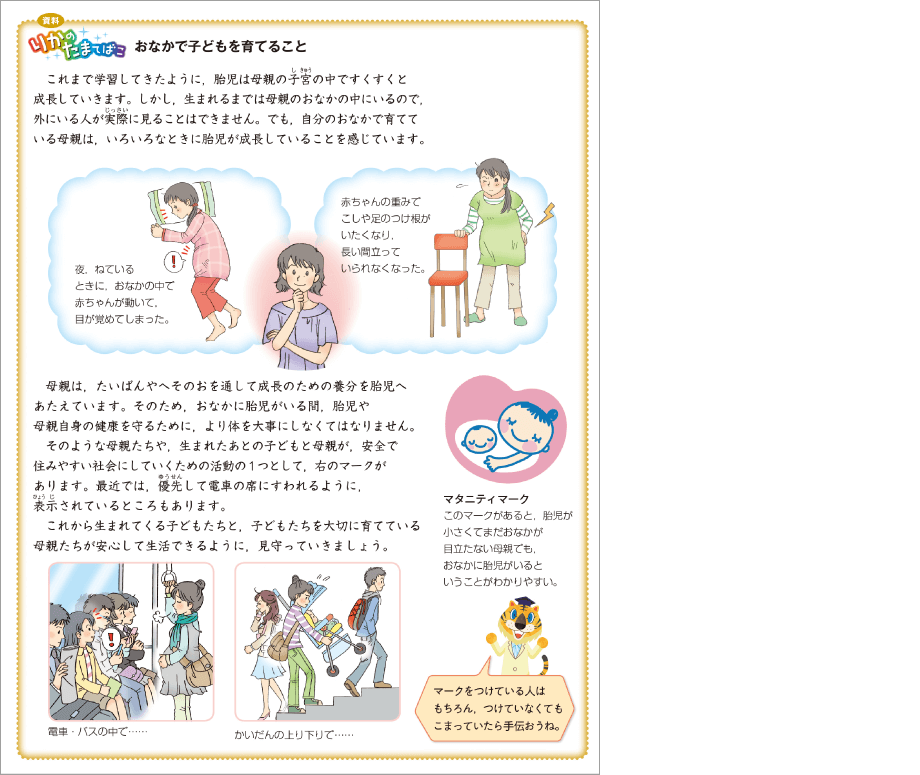 内容解説：生命の尊さを感じ，大切さを学ぶ2