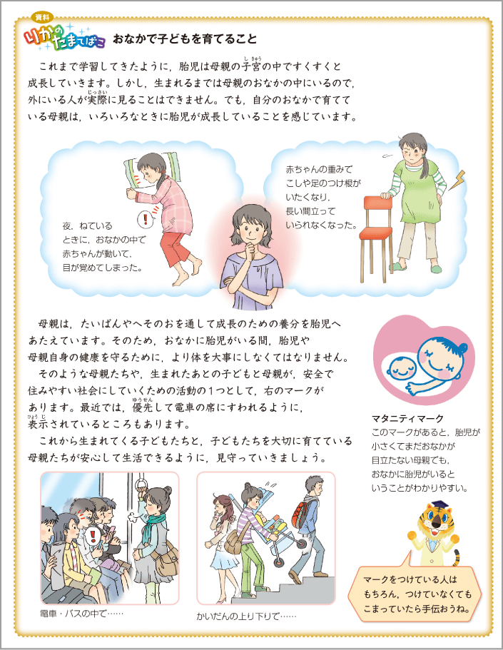内容解説：生命の尊さを感じ，大切さを学ぶ2