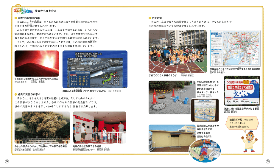 内容解説：火山の噴火や地震の被害