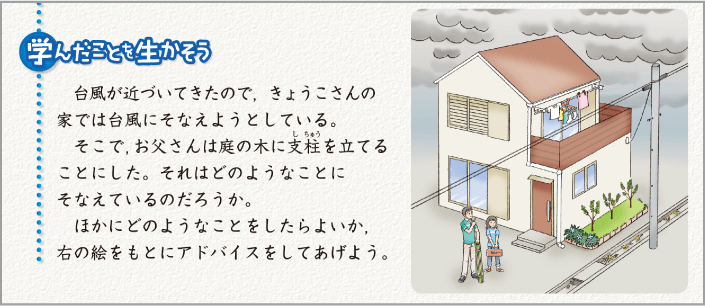 内容解説:「学んだことを生かそう」1