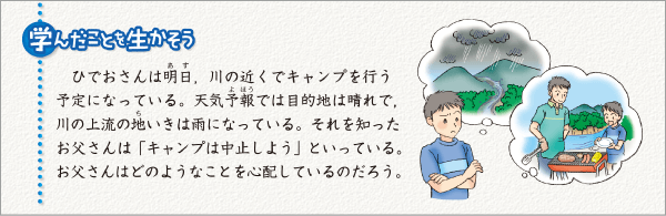 内容解説：「学んだことを生かそう」2