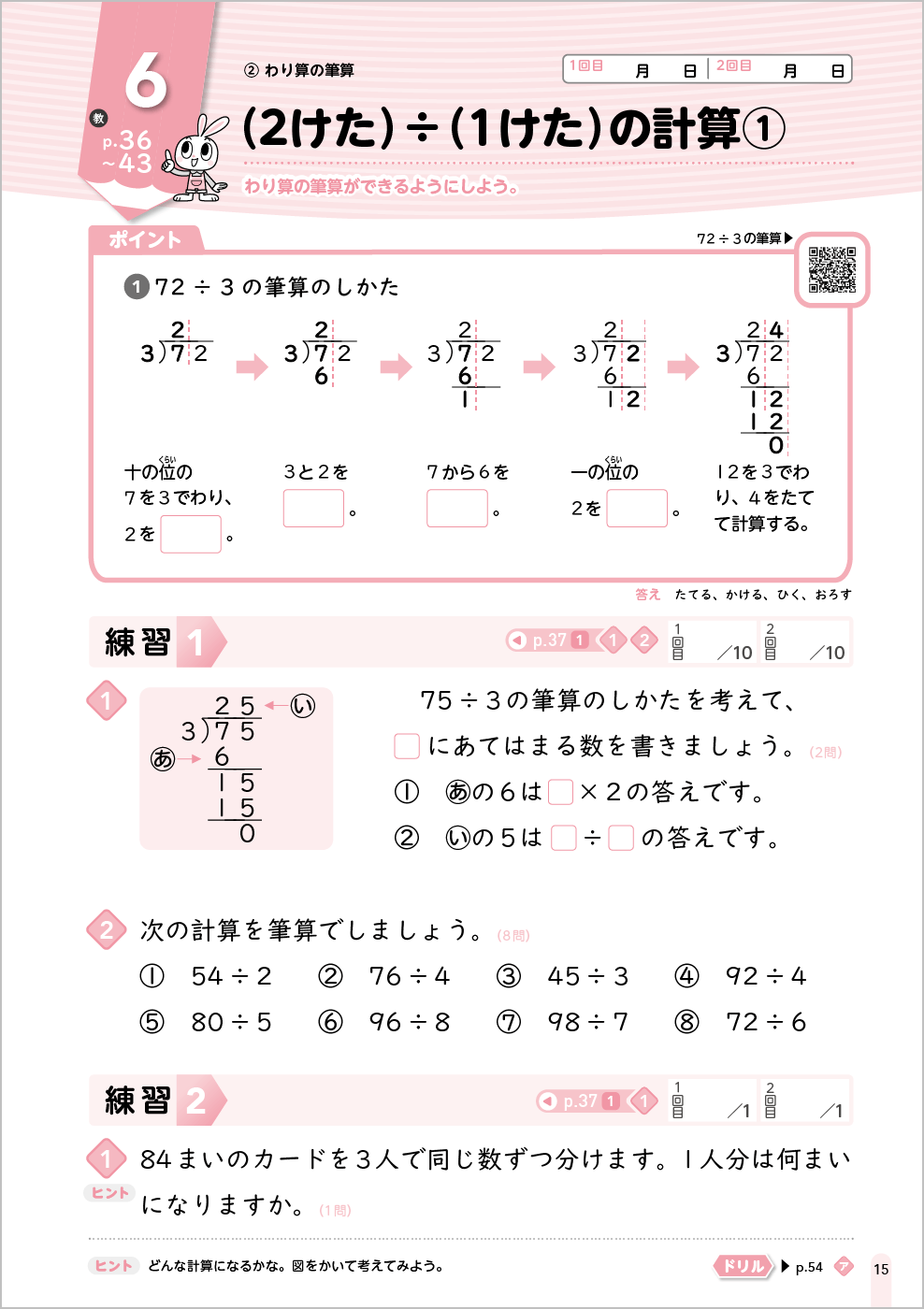 新版算数の練習４年上p.15