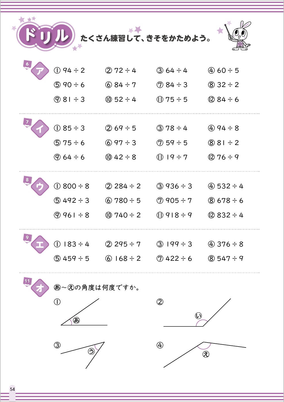 新版算数の練習４年上p.54