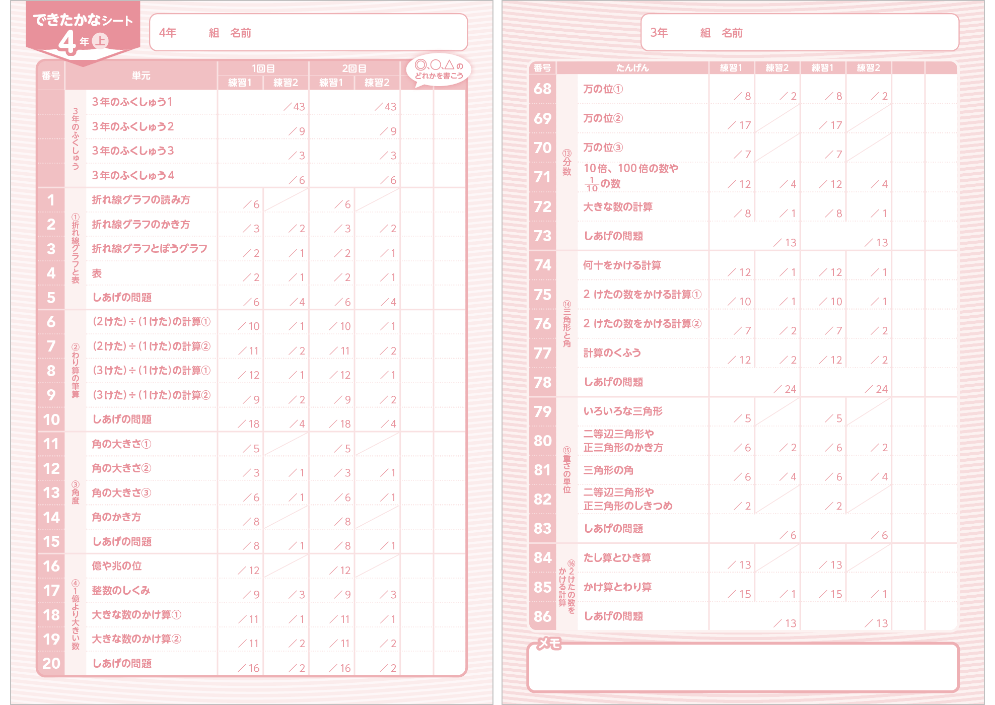 新版算数の練習４年上３年下シート