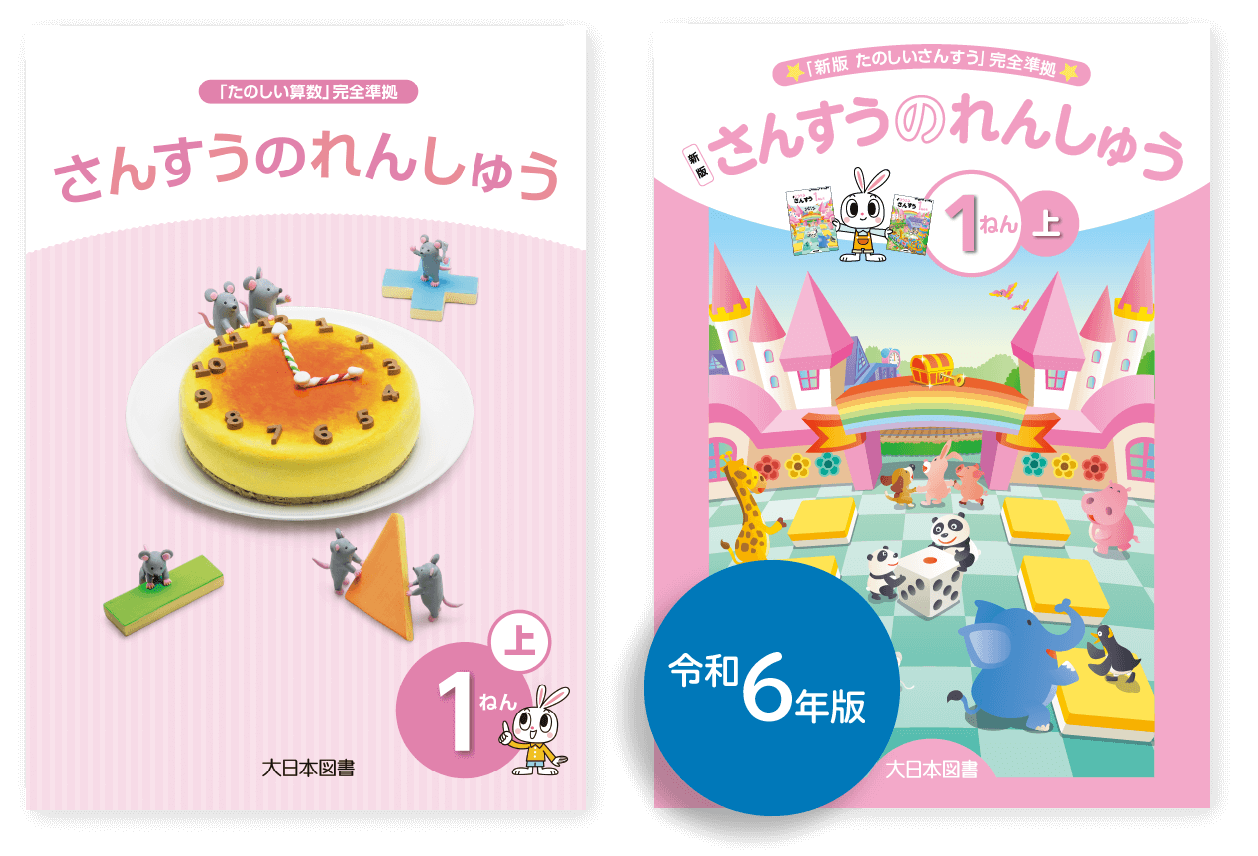 算数の練習