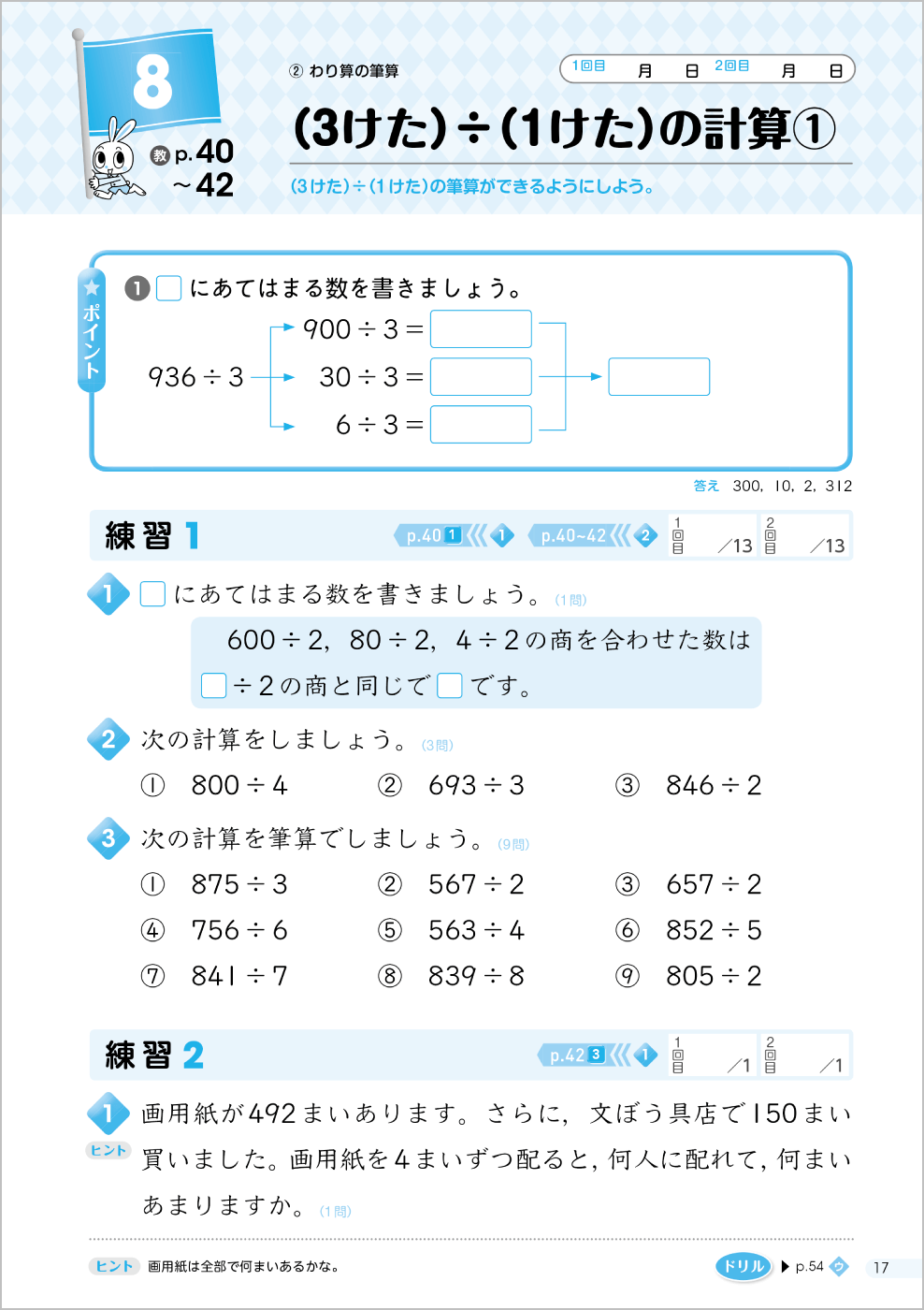 小学校算数問題集 算数の練習 大日本図書