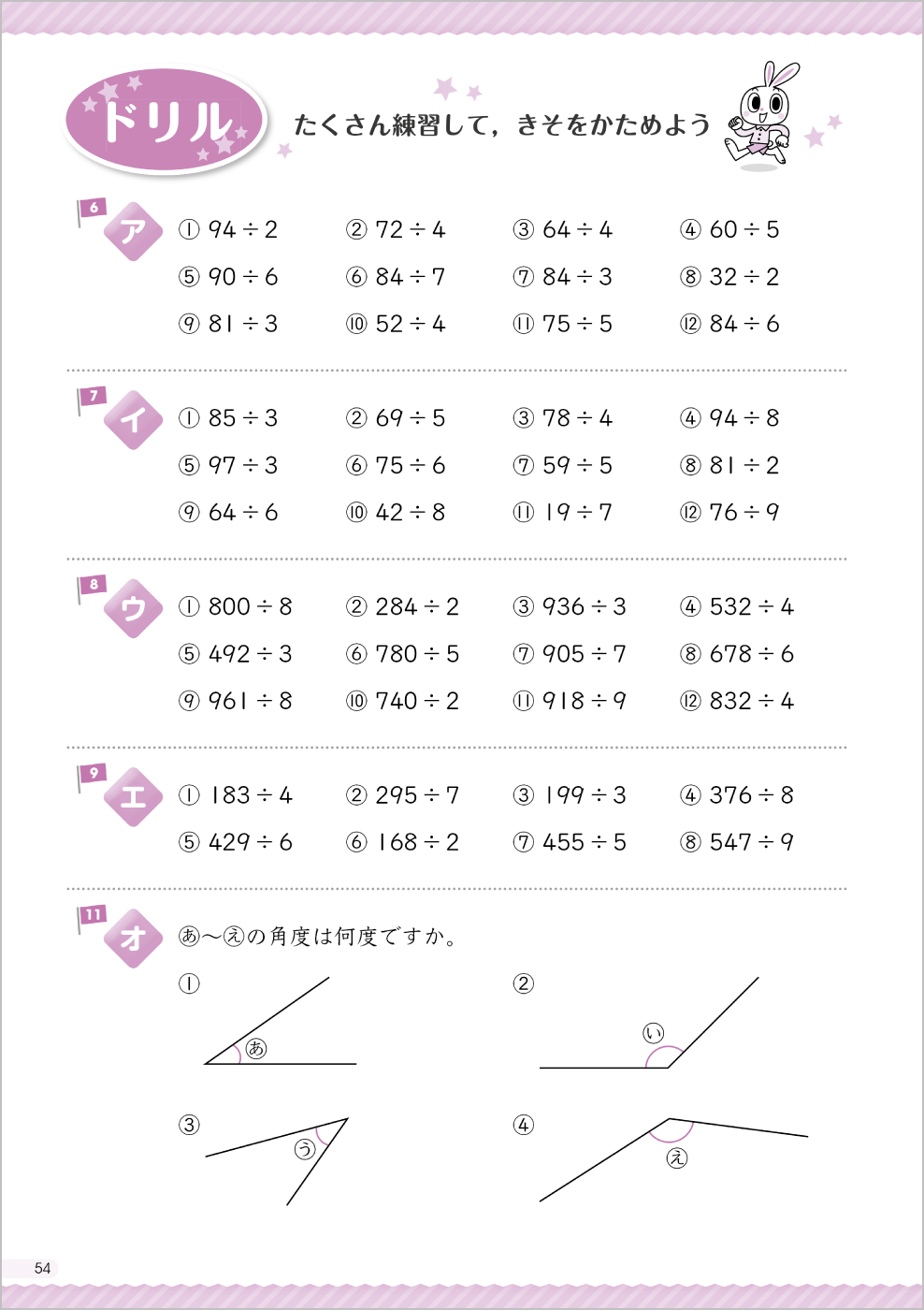 算数の練習 p.54